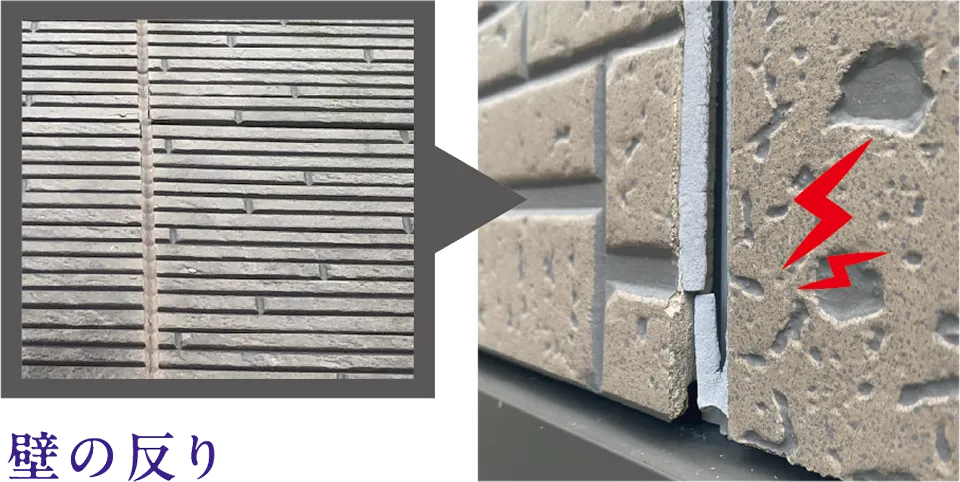 壁の反り